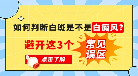 手上长的小白点会是白癜风吗
