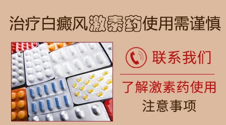儿童白癜风适合什么药效果好