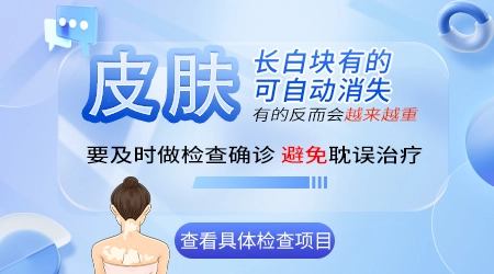 脸上出现小白斑能自己消失吗