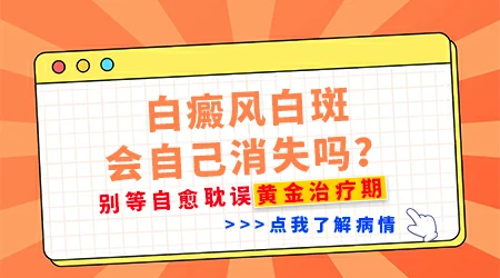 脸上出现小白斑能自己消失吗