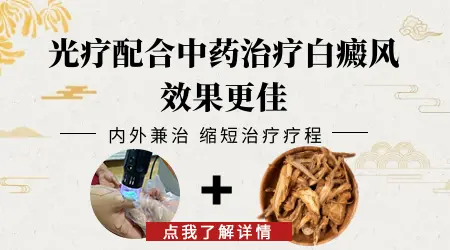 治疗白癜风效果好的中药配方推荐