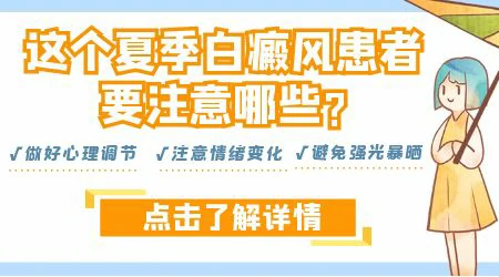 阳光暴晒会诱发白癜风扩散吗