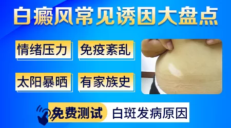 小孩腹股沟位置长白斑是什么情况