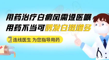 白癜风丸真的能祛白斑吗