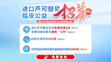 进口芦可替尼临床公益招募50名——石家庄远大第5届青少年白癜风复色夏令营启动