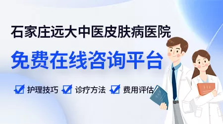石家庄本地有哪些医院的皮肤科擅长看白癜风