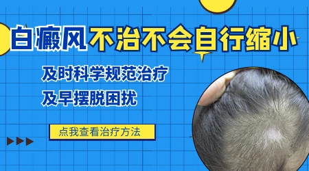 青少年手臂长白斑不疼不痒要管吗