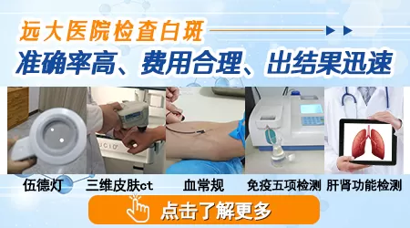 伍德灯确诊白斑的准确率高吗