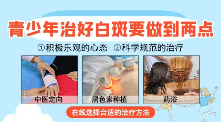 青春期突然长出小白斑会是白癜风吗