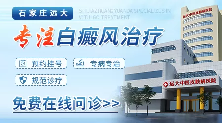 石家庄市白癜风医院哪家治疗康复率高