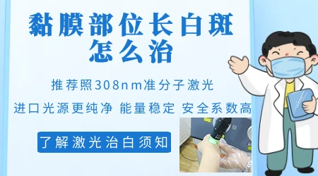 嘴唇上长小白斑是黏膜型白癜风吗