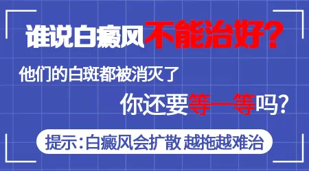 目前白癜风到底能不能治好