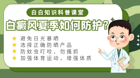 白斑多次照伍德灯会不会诱发扩散