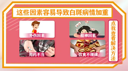 外伤后长出新白斑怎么应对