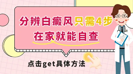 身上长了光滑无屑的白斑会是白癜风吗