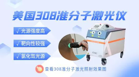 不同品牌的308光疗仪照白癜风效果有区别吗