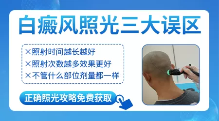 大面积白癜风做全身光疗效果怎么样