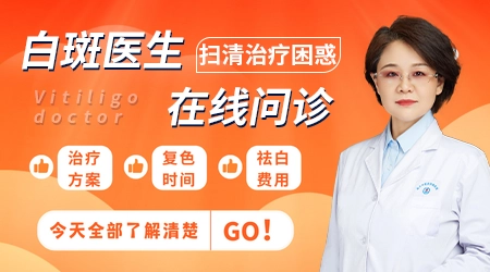 石家庄本地好的白斑治疗医生推荐
