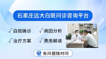 石家庄专治白癜风专科医院哪家好