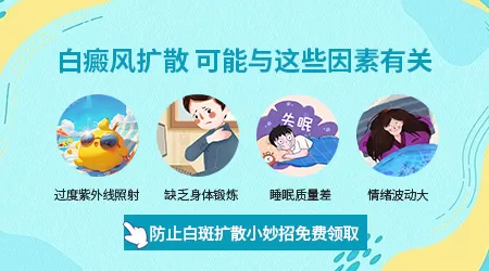 皮肤上的小白点会不会是白癜风的前兆