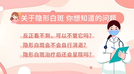 伍德灯检查能看出早期的隐形白斑吗