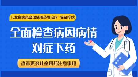 8岁儿童白癜风可以用芦可替尼吗