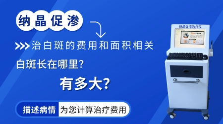 多年肢端型白癜风特效药推荐