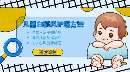 孩子脸上有白斑是什么情况