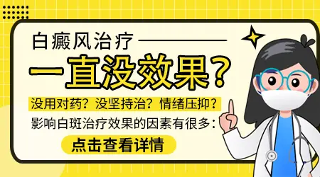 白癜风治疗半年没效果怎么办