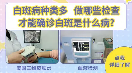 宝宝腿上出现白斑越来越大怎么回事