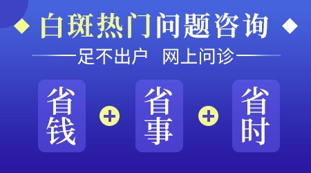 脸上长白癜风白斑怎么快速消掉