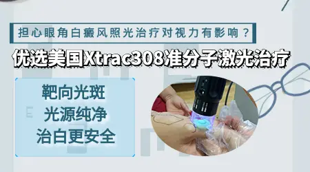 眼角附近长了个小白斑要不要去检查