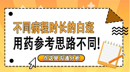 伍德灯照白斑显示面积比肉眼看到的面积大怎么办