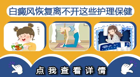 白癜风早期怎么干预才能避免白斑扩散