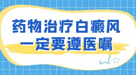 脸上突然长了块白斑是什么原因导致的