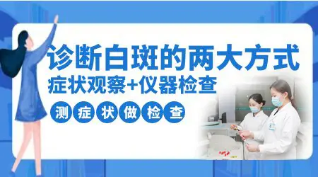 脸上突然长了块白斑是什么原因导致的