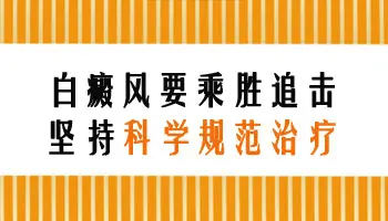 身上只有一小块白斑也没扩散需要治疗吗