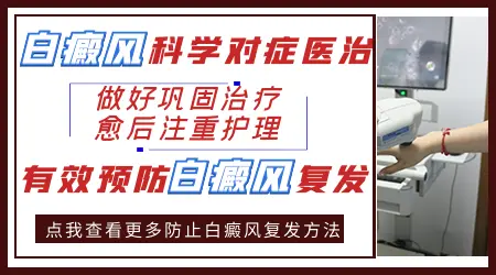 白斑照光有效果会有什么症状表现