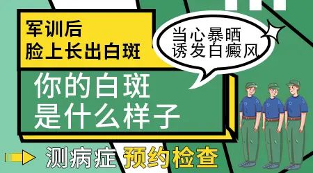 军训后脸上出现一块白和暴晒有关吗