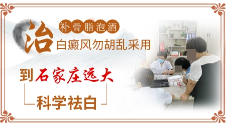 十岁孩子白癜风能不能用补骨脂泡酒吗