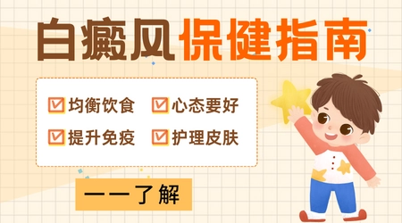 白癜风白斑部位出现红肿要怎么处理
