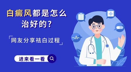 白癜风做点阵和火针治疗怎么样
