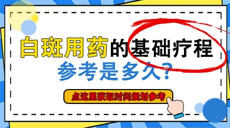 白癜风抹药膏一般多久能看到效果