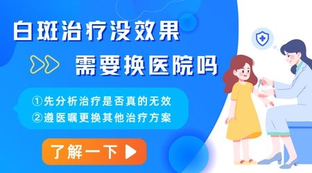 治疗了三个月白斑没变化是不是方案不对