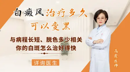 白癜风光疗周围发黑是什么情况