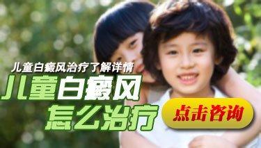 孩子白癜风治疗什么方法时间短