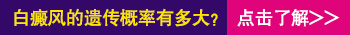 孩子有没有白癜风的基因能检查出来吗