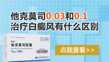 儿童白癜风稳定期可以用0.1%的他克莫司吗