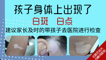 儿童头皮有一块白斑还长白头发怎么回事