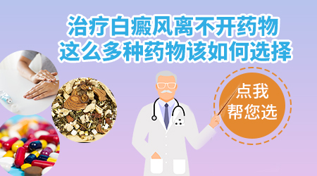 小孩白癜风外用药哪一个好用